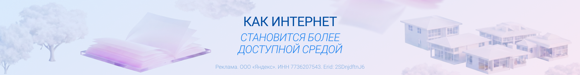 Как интернет становится доступной средой-Билборд