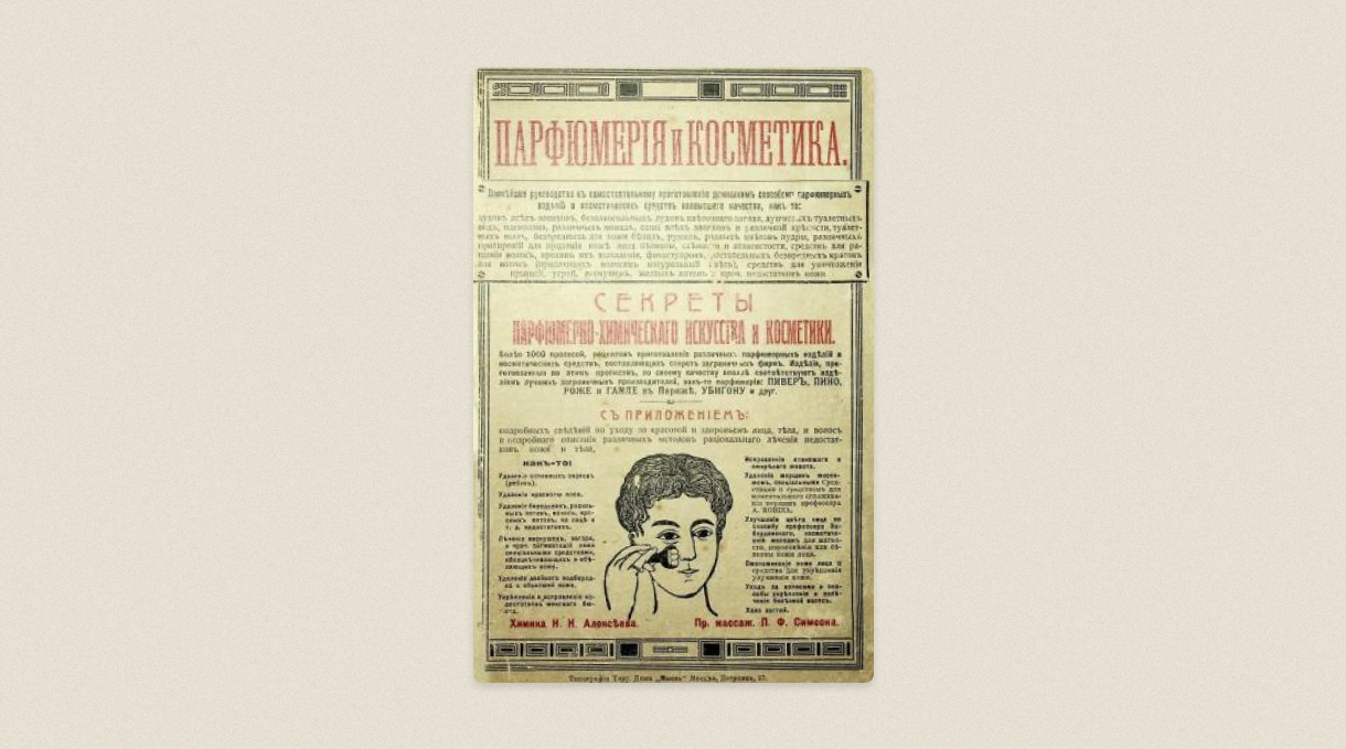 косметика