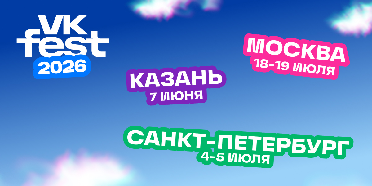 ВК фест-Билборд