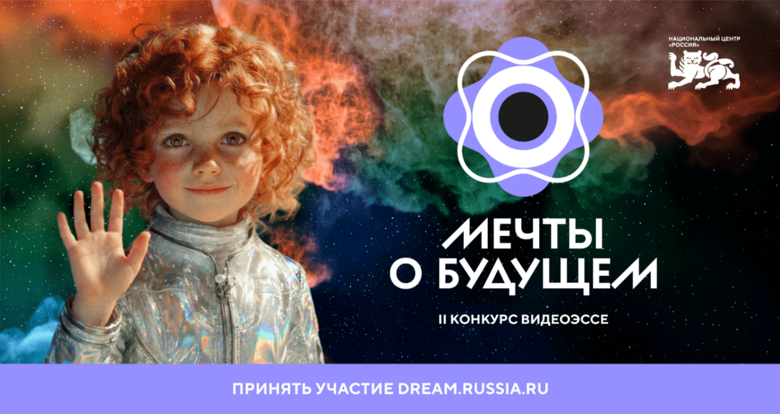 Завершился прием заявок на II Конкурс видеоэссе «Мечты о будущем» 