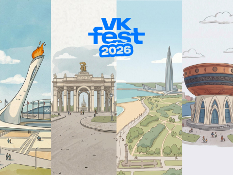 Команда VK Fest 2026 объявила вторую волну артистов