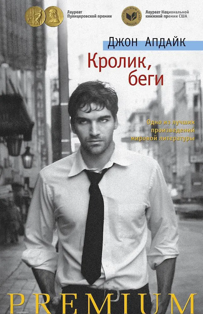 Адлайк, Беги кролик