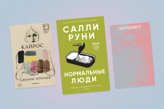 От созависимости до одержимости: 8 книг о токсичных отношениях