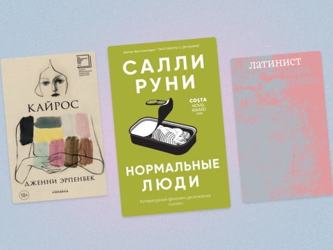 От созависимости до одержимости: 8 книг о токсичных отношениях