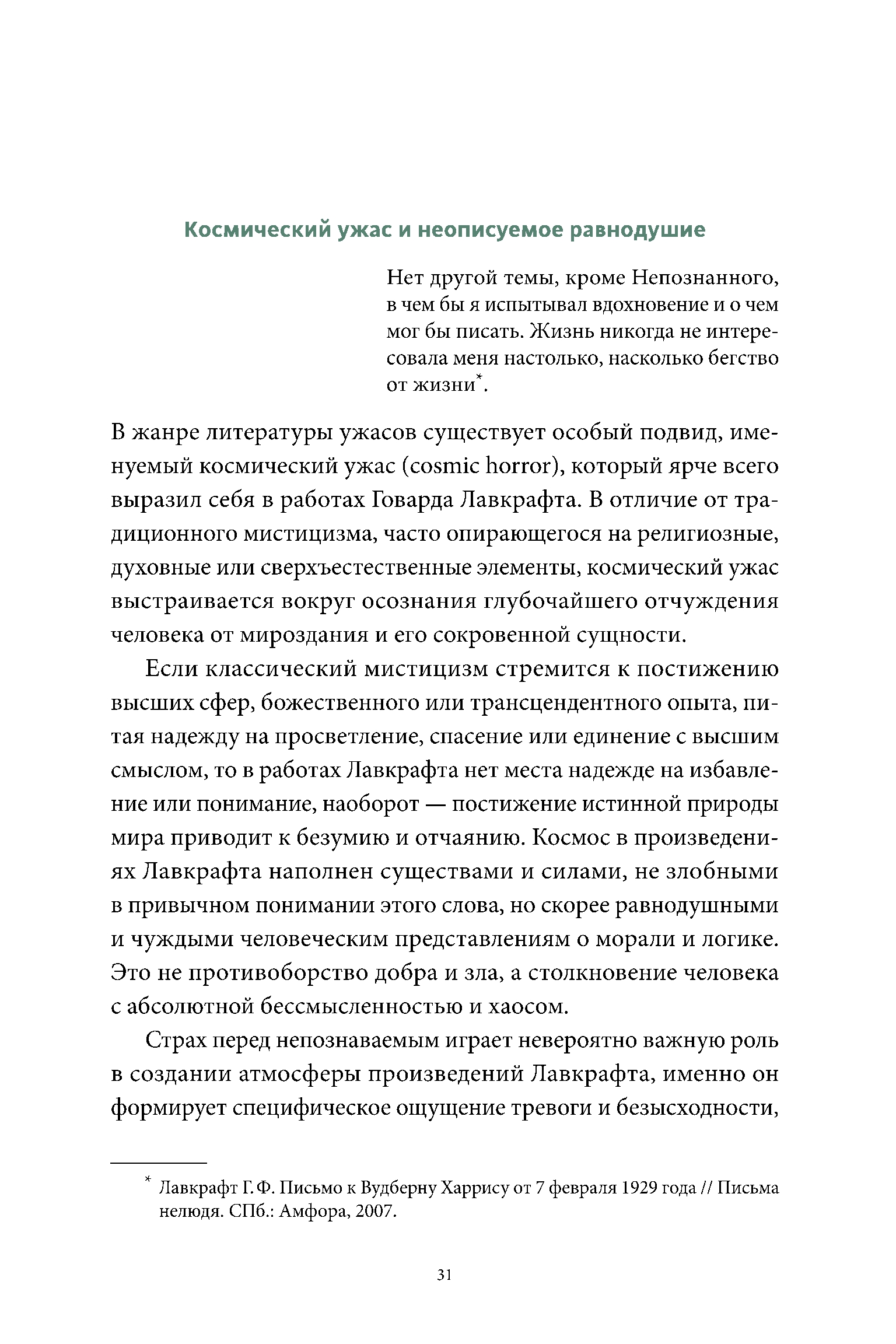 ктулху3