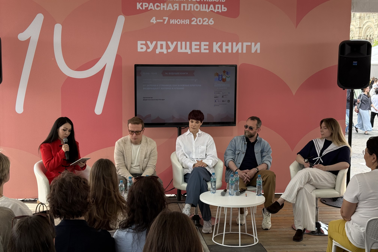 Российские книжные блогеры обсудили влияние соцсетей на интерес людей к литературе