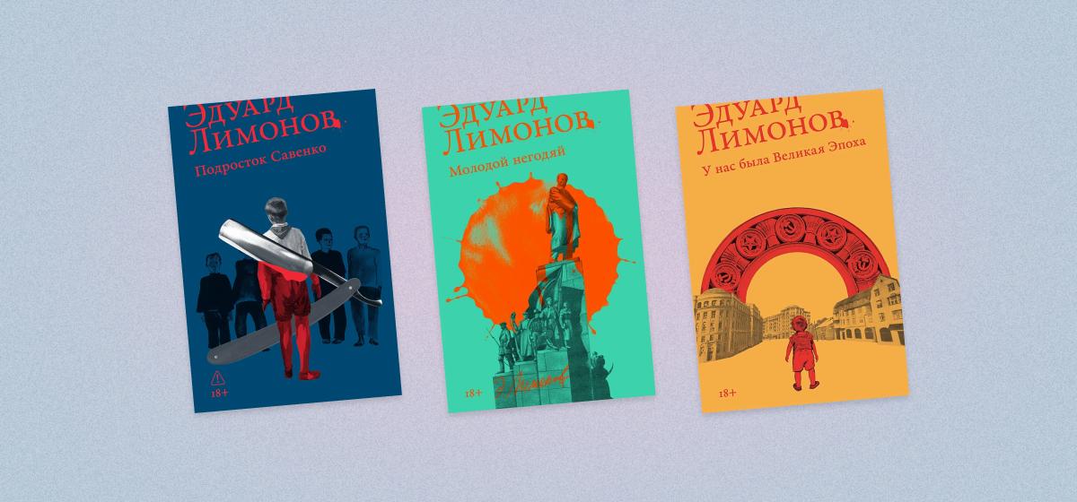 Книги Лимонова