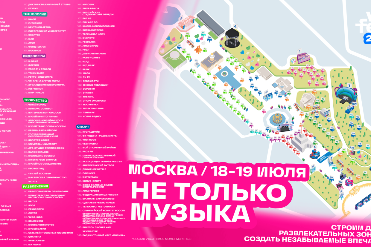 Команда VK Fest огласила детали программы фестиваля в Москве