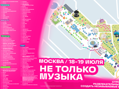 Команда VK Fest огласила детали программы фестиваля в Москве