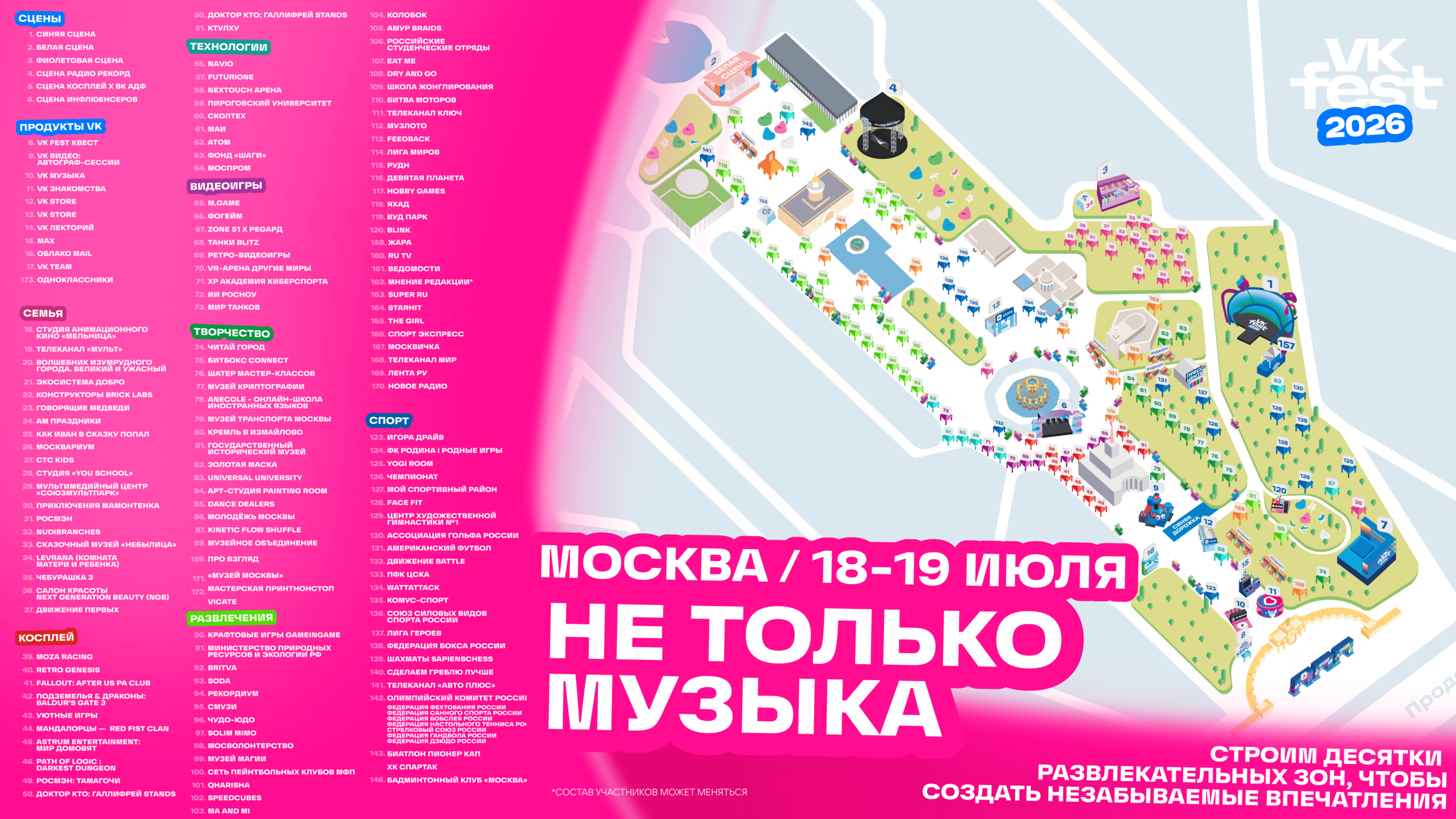 VK Fest 2026