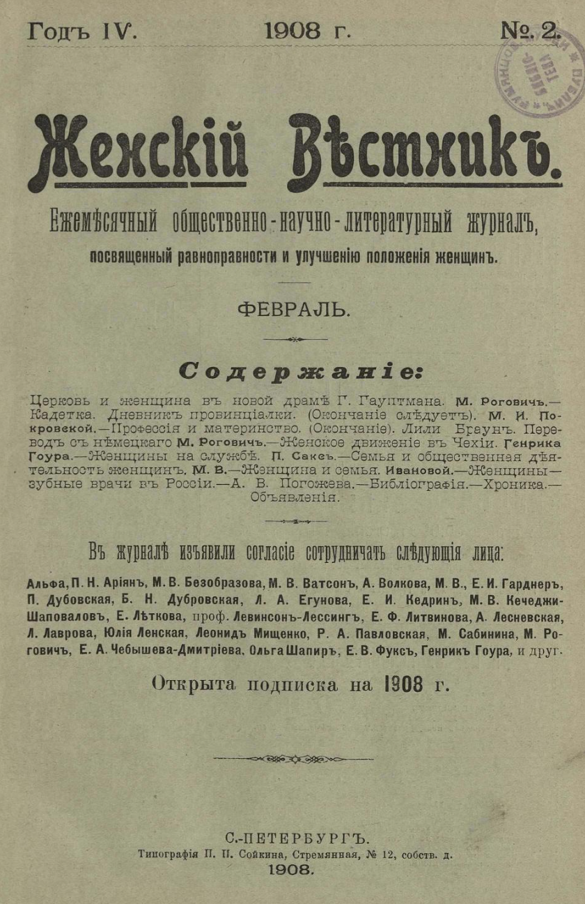 женские журналы до революции