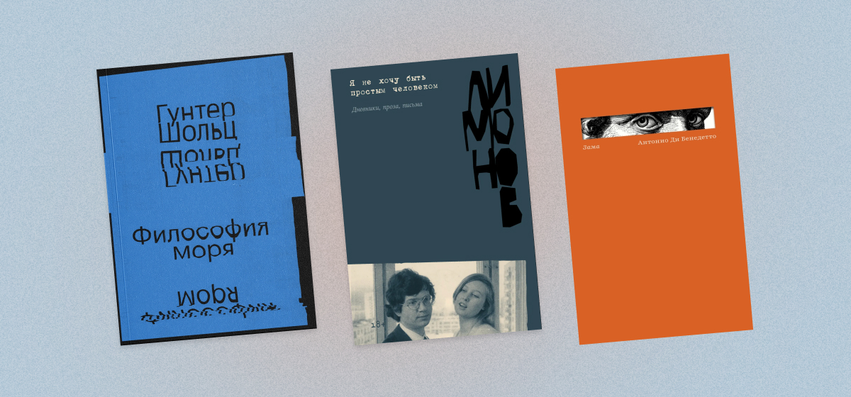 «Когда заходит солнце» и «Философия моря»: о чём книжные новинки июля