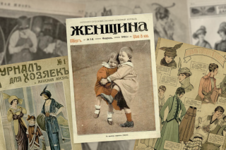 Право на развод и цены на говядину: о чём писали женские журналы до революции