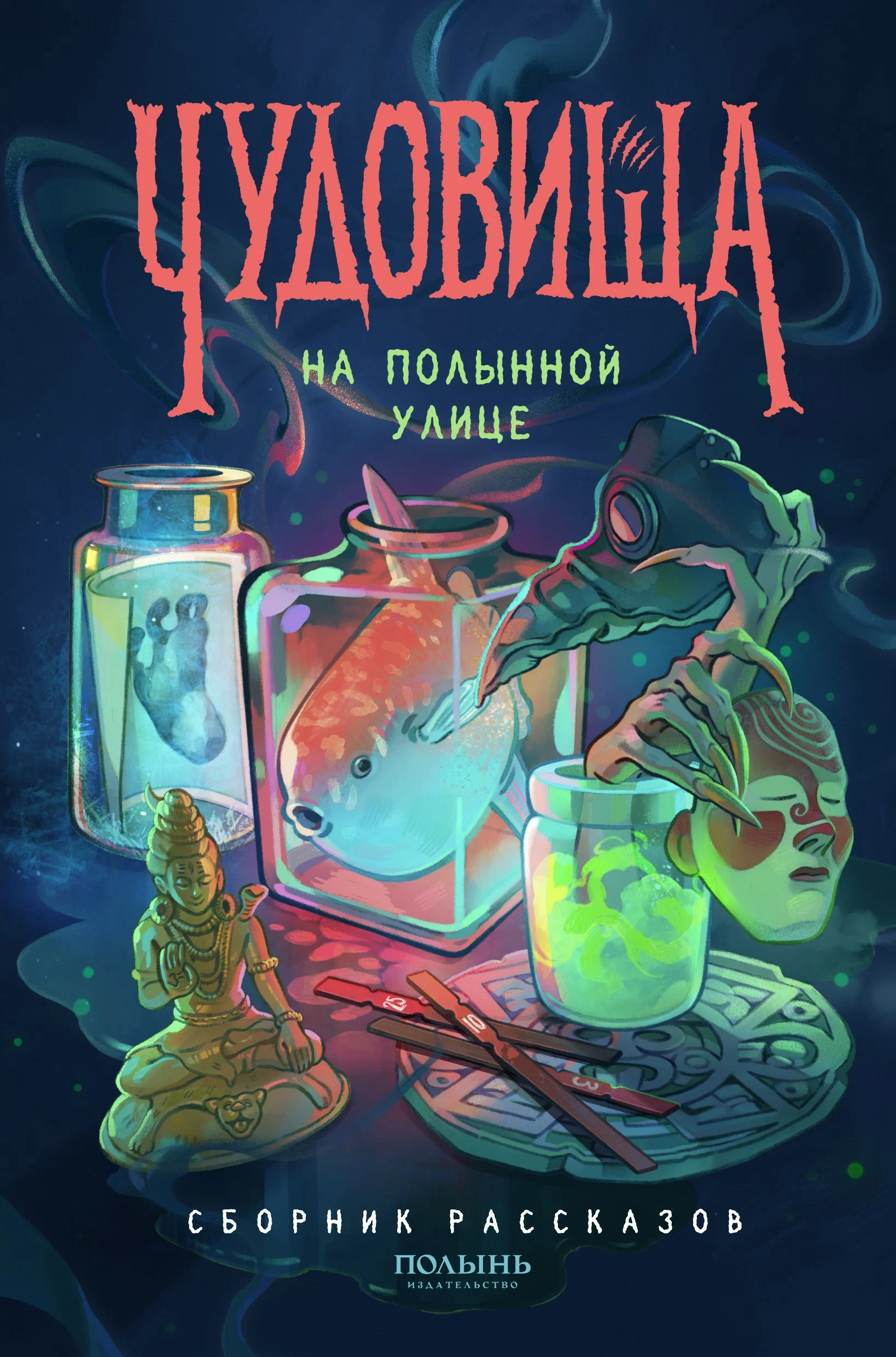 Издательство Полынь