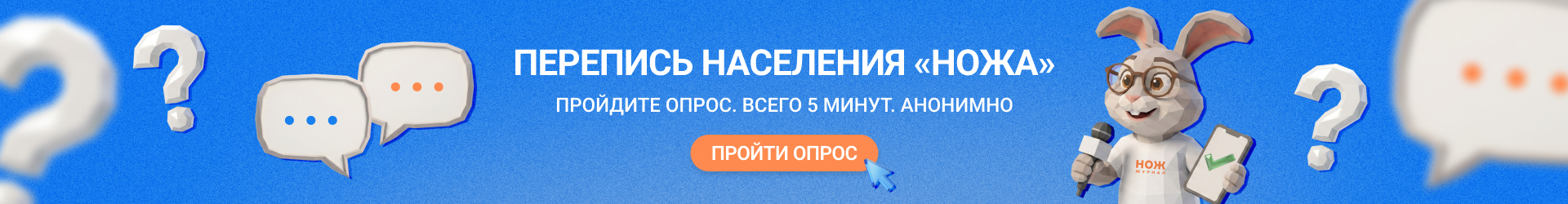 Опрос НОЖа-Билборд