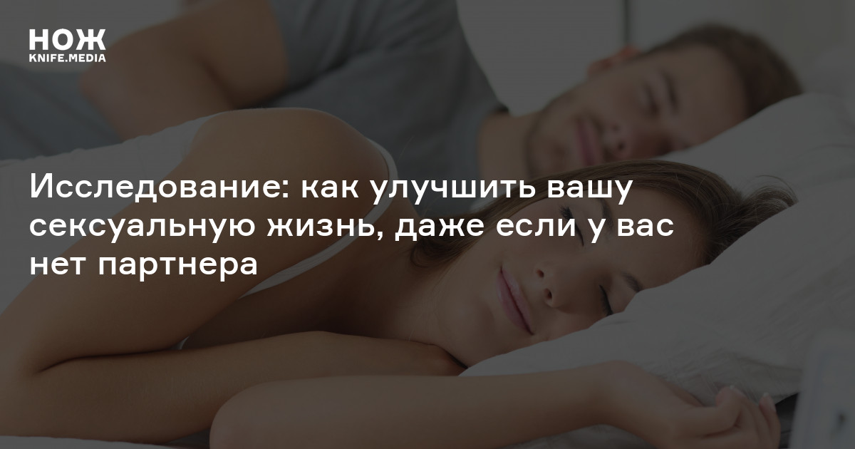 Партнеров В Сексе И Жизни