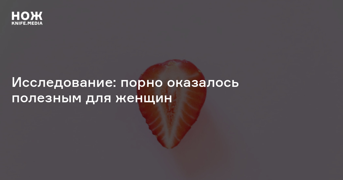 Есть Ли Польза От Порно