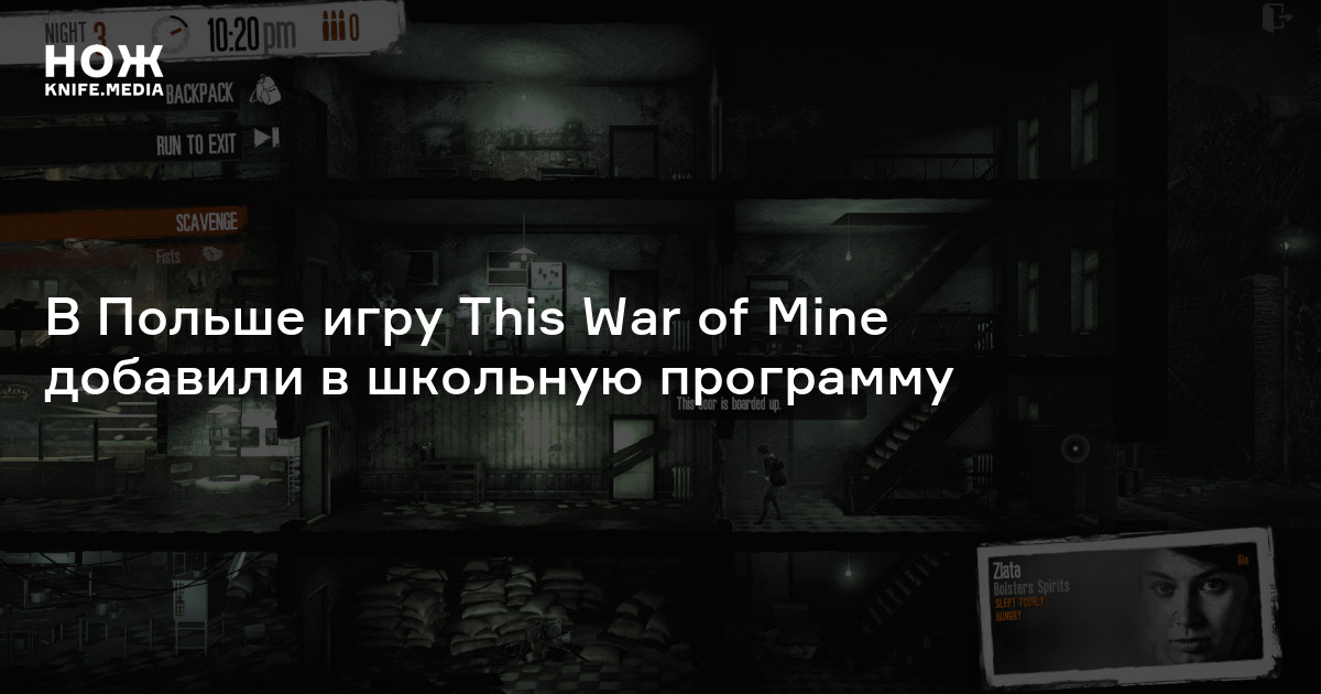 Как поменять язык в this war of mine