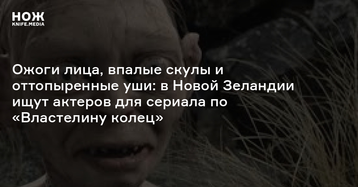 Ожоги лица, впалые скулы и оттопыренные уши: в Новой Зеландии ищут ...