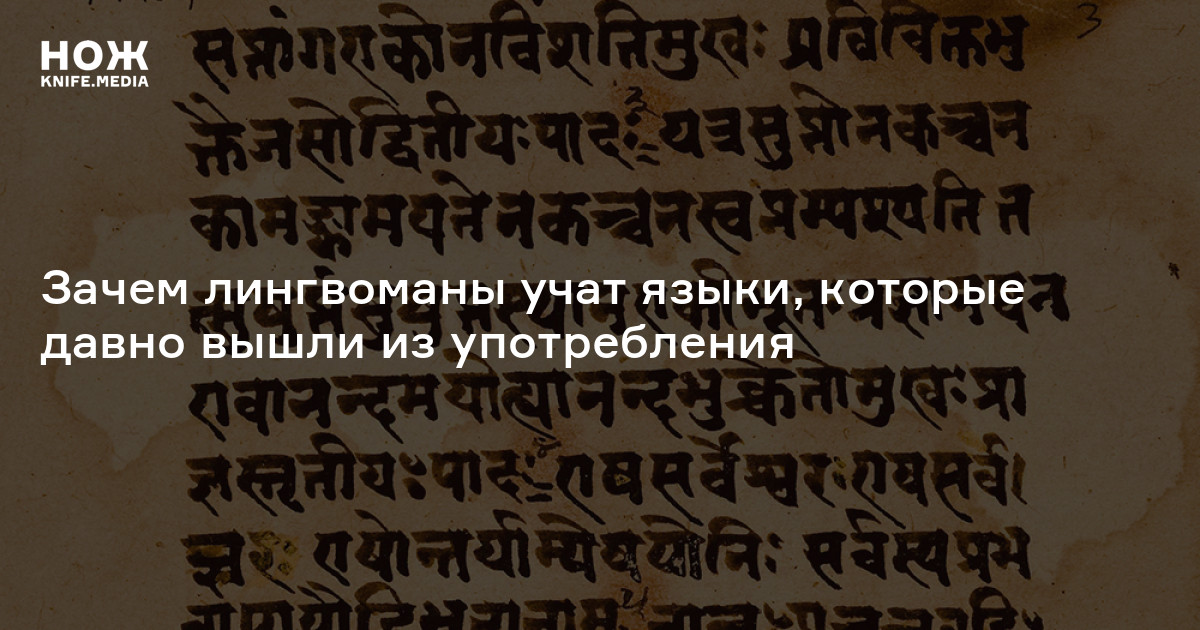 Дк мертвая карьера текст. Мертвые языки примеры. Текст на Мертвом языке.