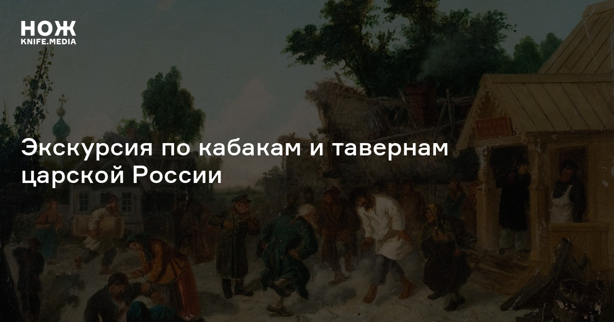 Рингтон по кабакам. Кобак или кабак. По кабакам.