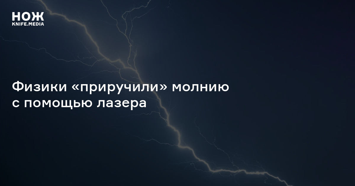 Почему при близкой молнии мы слышим один оглушительный удар а при далекой раскатистый гром