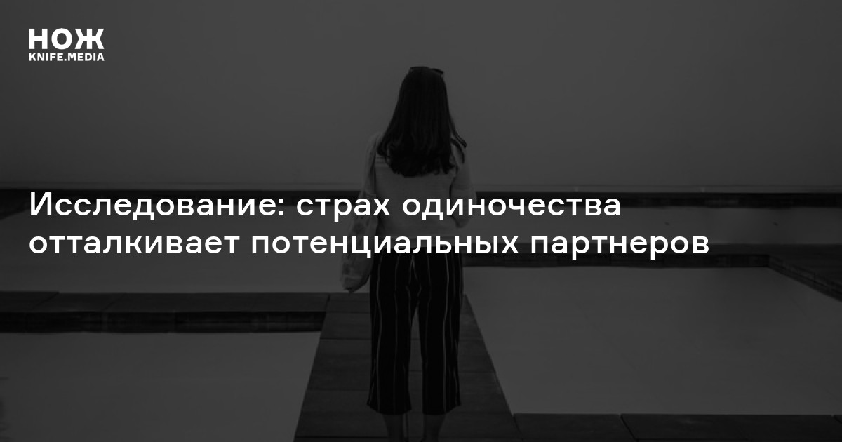 Боязнь одиночества как называется. Боязнь одиночества фобия. Страх одиночества симптомы. Страх одиночества статистика\. Опрос фобии.