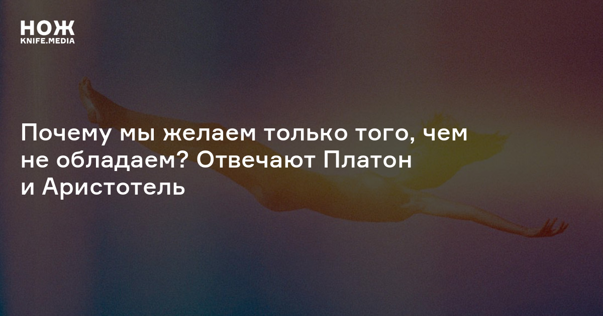 Ответь платону