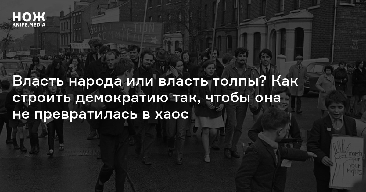 Власть народа перевод