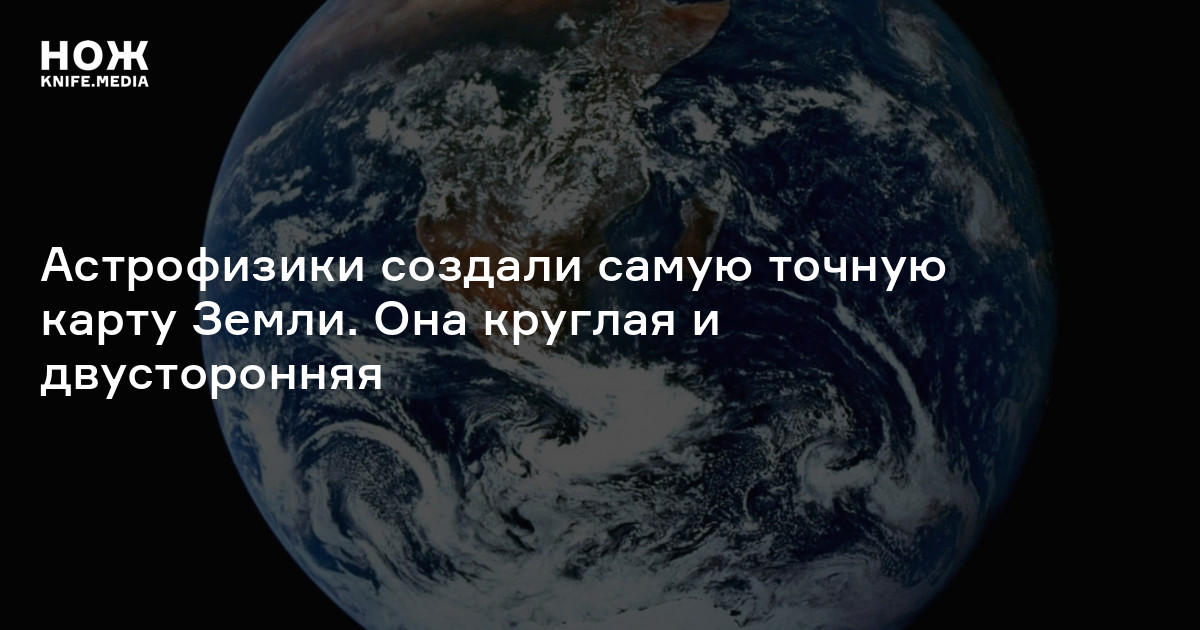 Как называется карта на которой можно увидеть всю нашу планету