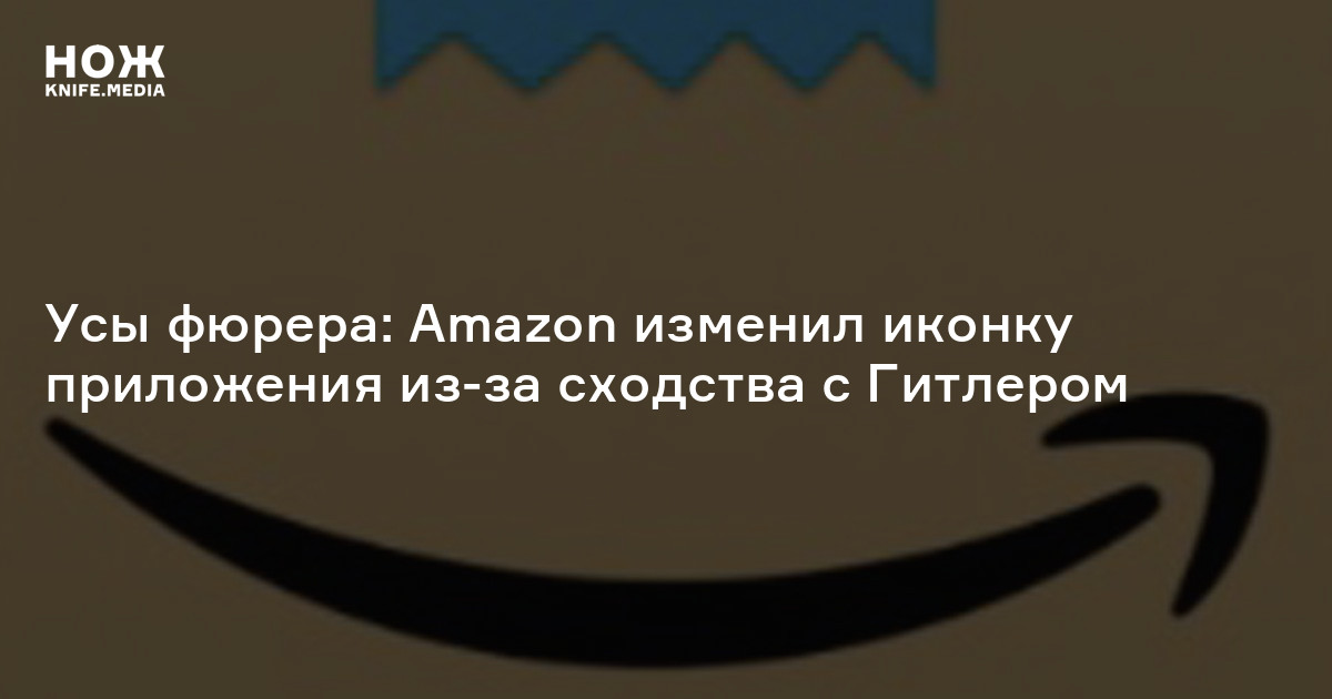 Увидеть ус