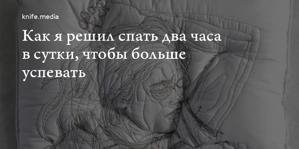 Сплю три часа в сутки. Спать 2 часа в сутки. Что если спать по 2 часа в сутки. Спать по 4 часа в сутки. Что будет если спать 2 часа.