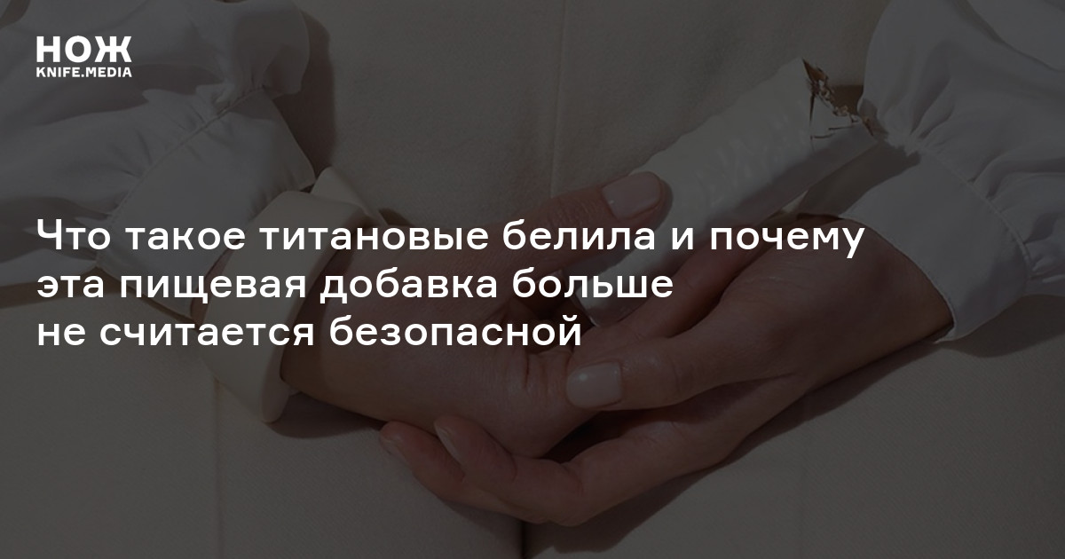 Титановые белила — опасны или нет? — Нож