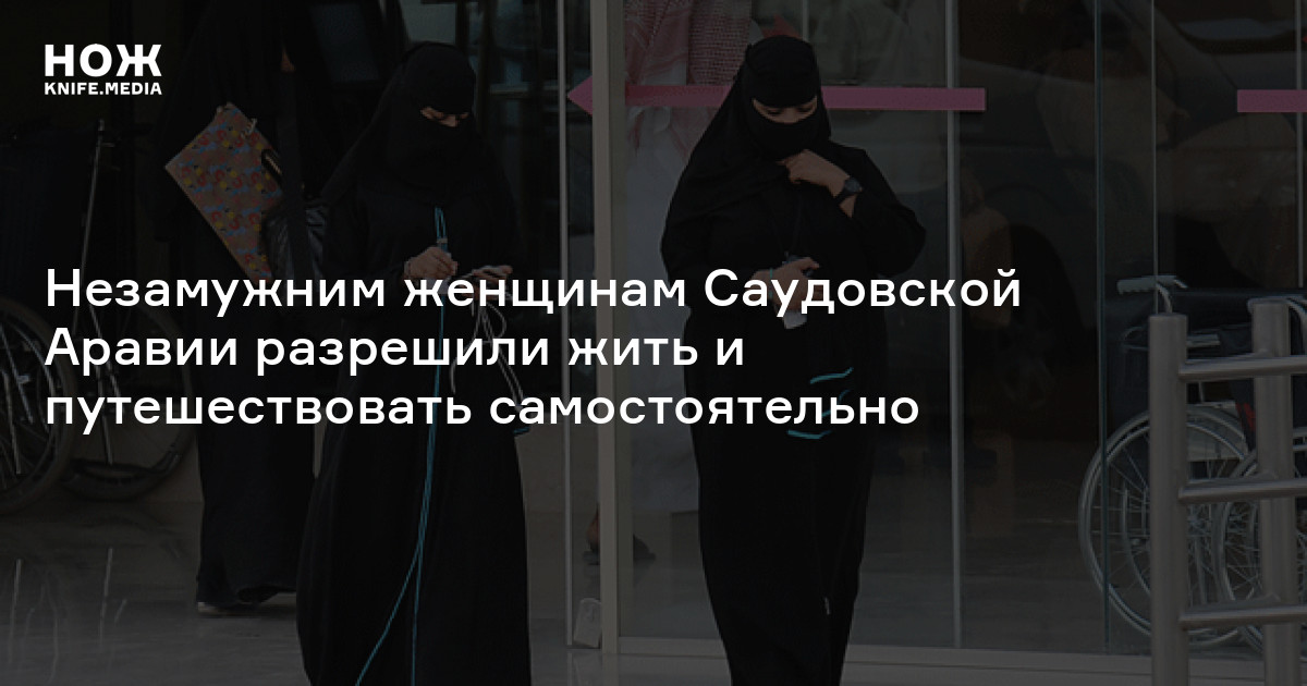 Банк саудовской аравии возглавила женщина год. В Саудовской Аравии женщинам разрешили путешествовать. Задержание феминистки в Саудовской Аравии. В Саудовской Аравии аромат разжигают. Глупые законы Саудовская Аравия.