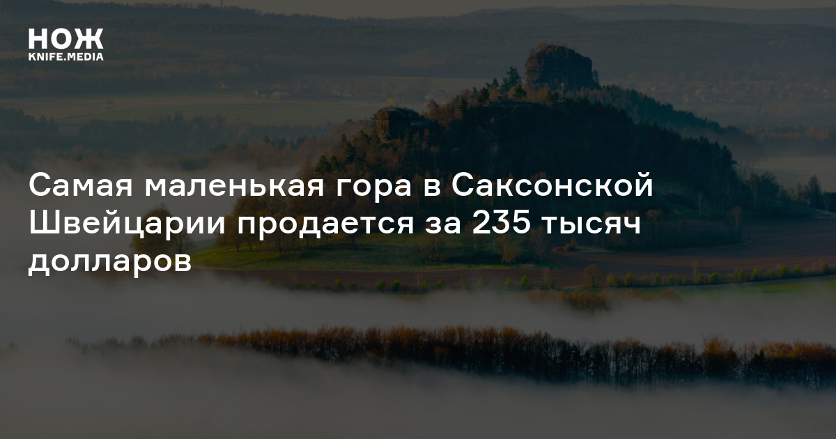 Гора цзин. Гора цзин. Самая мелкая гора. Самая маленькая гора. Фото горы небольшая с шовом в середине.