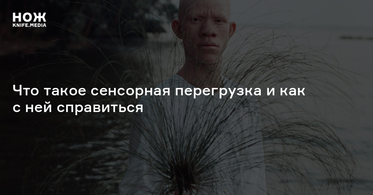 Повышенная утомляемость нервной системы: как справиться? — Нож