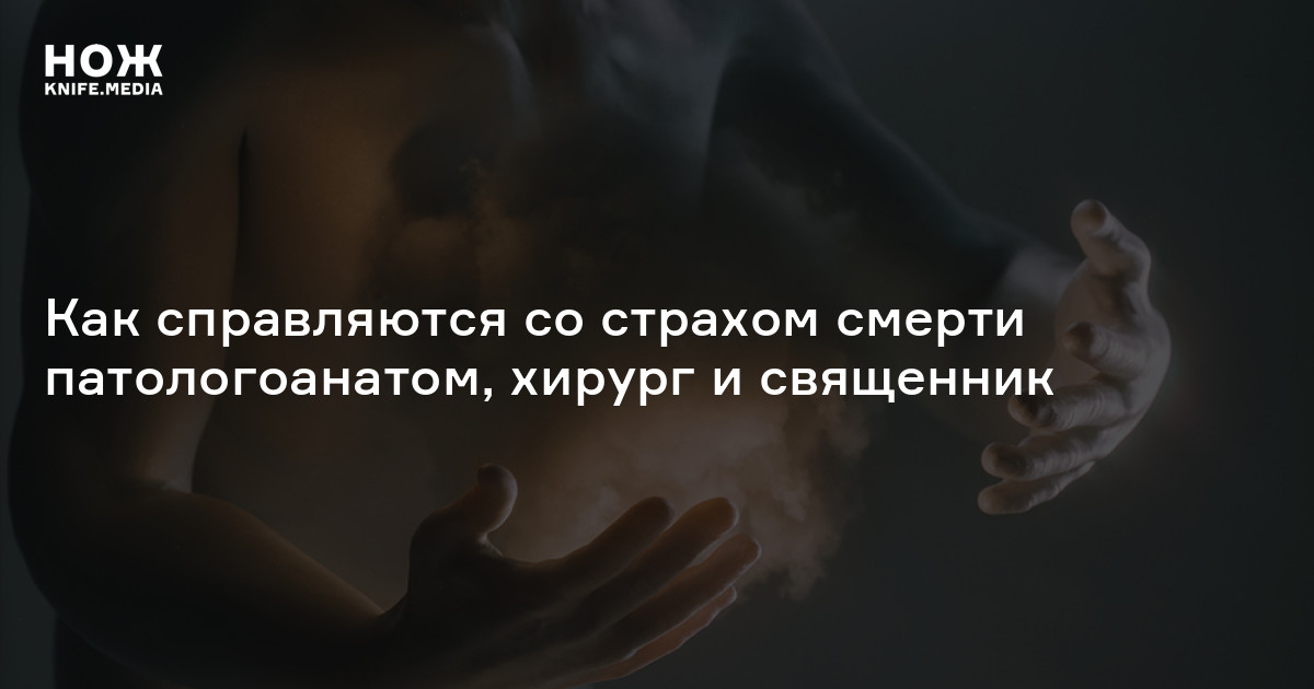 Как справиться со смертью близкого. Пережить смерть питомца. Пережить смерть близкого человека советы психолога. Потеря человека. Как перестать бояться смерти.