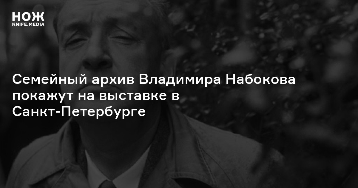 Владимир набоков презентация