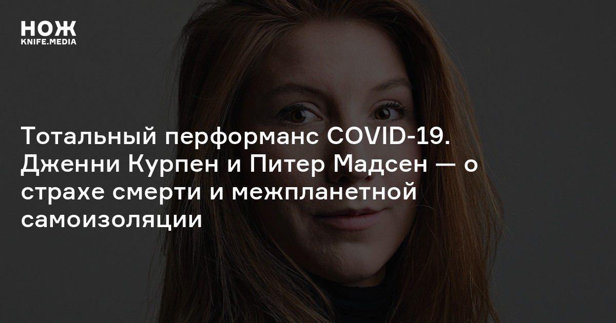 Герои нового фильма Ксении Собчак о мире пандемии — Нож