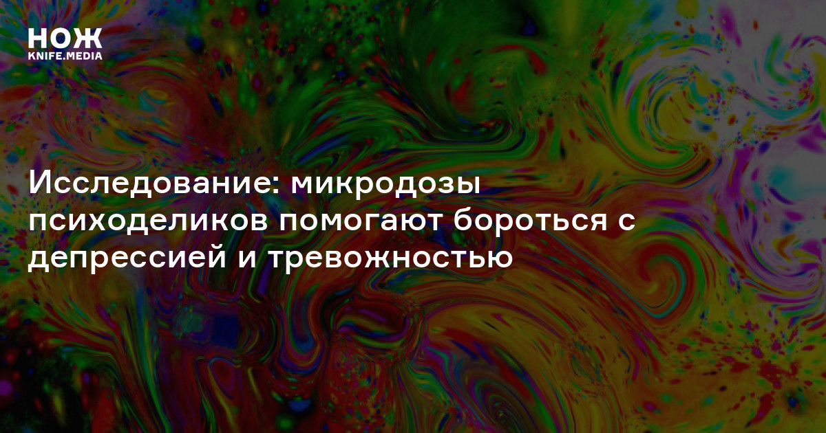 Руководство исследования психоделиков джеймс