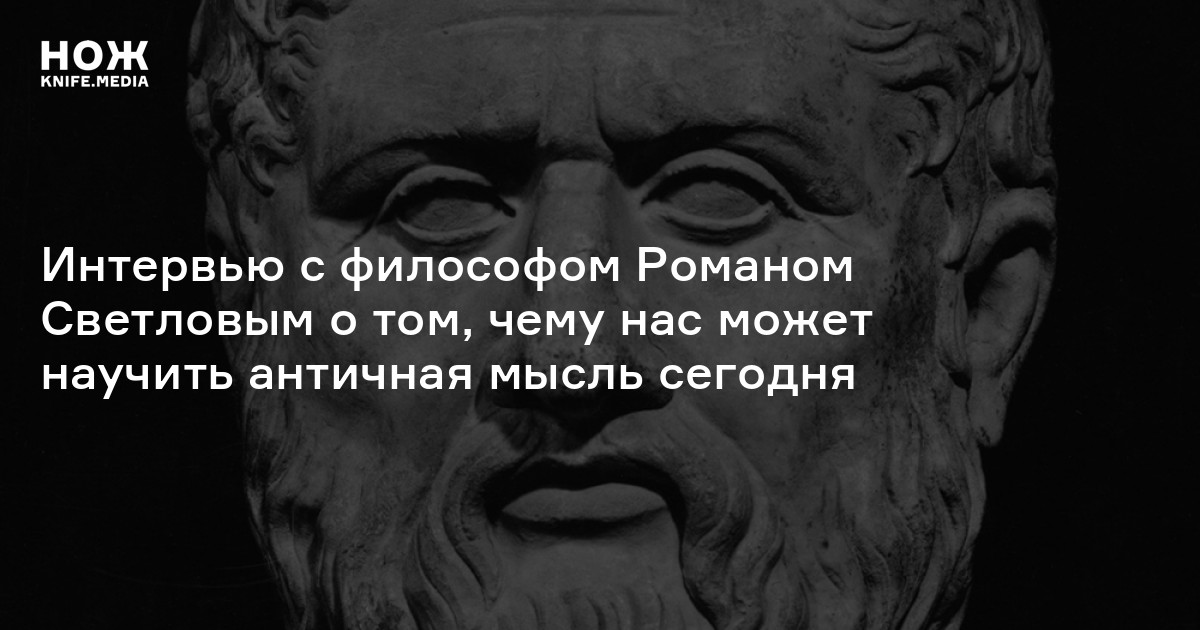 Платонист это. Роман Светлов Платон. Роман Светлов Платон перевод. Философ Платон красивые графические картинки. Plato today.