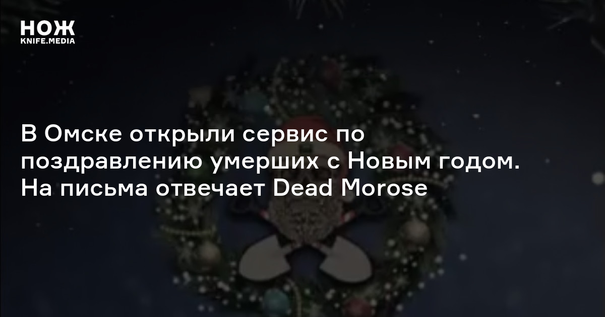 Dead morose перевод