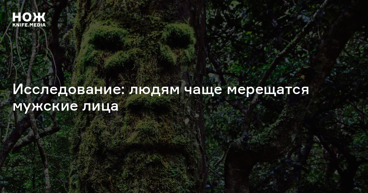 Как называется когда мерещится