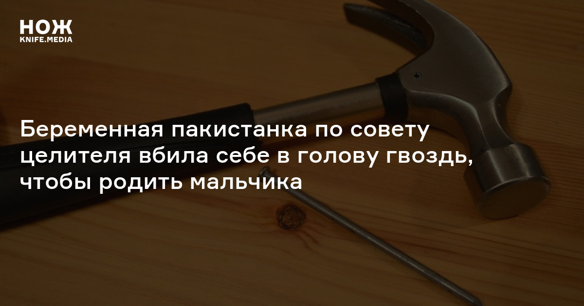 Осужденный за убийство бездомного вбил себе в голову гвоздь в зале суда