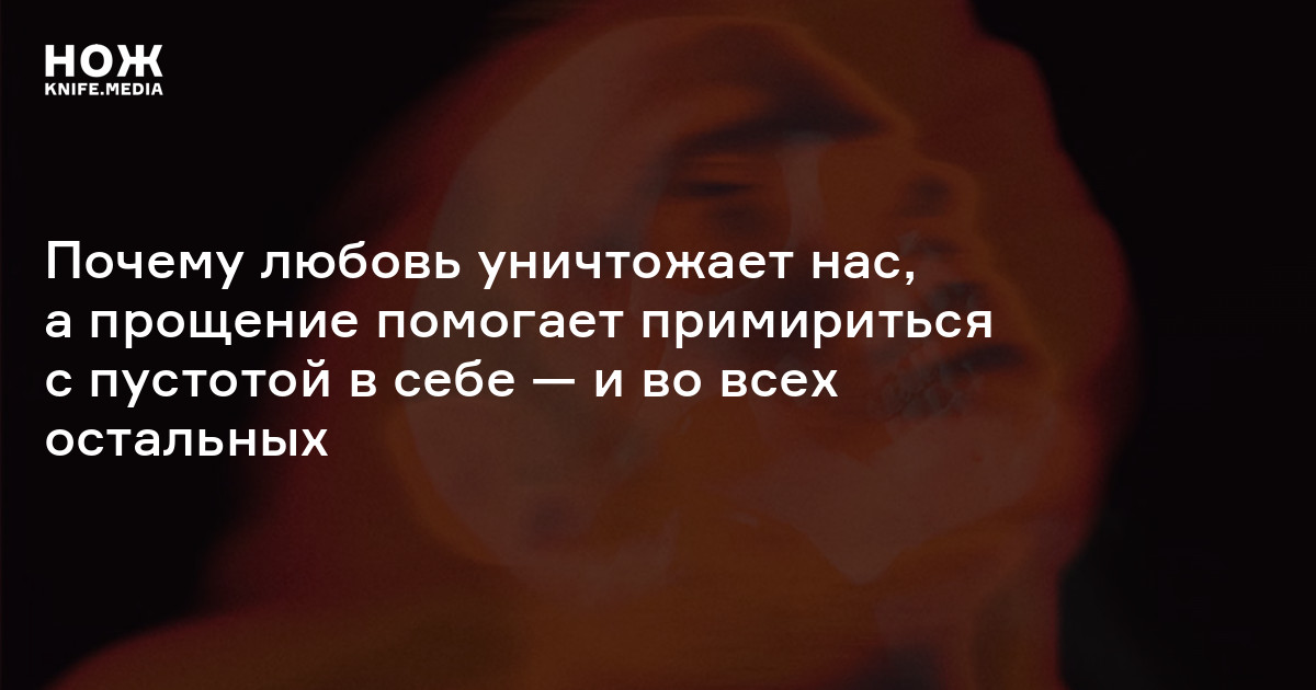 Хочу простить но не могу