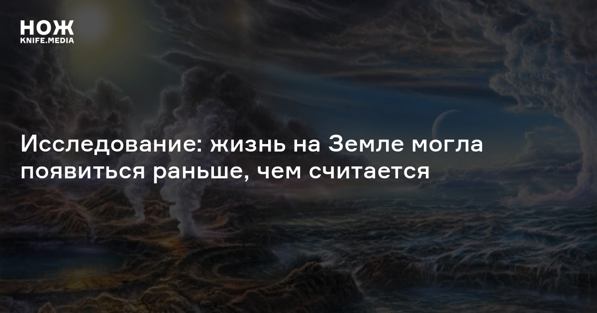 Как появилась жизнь на земле проект