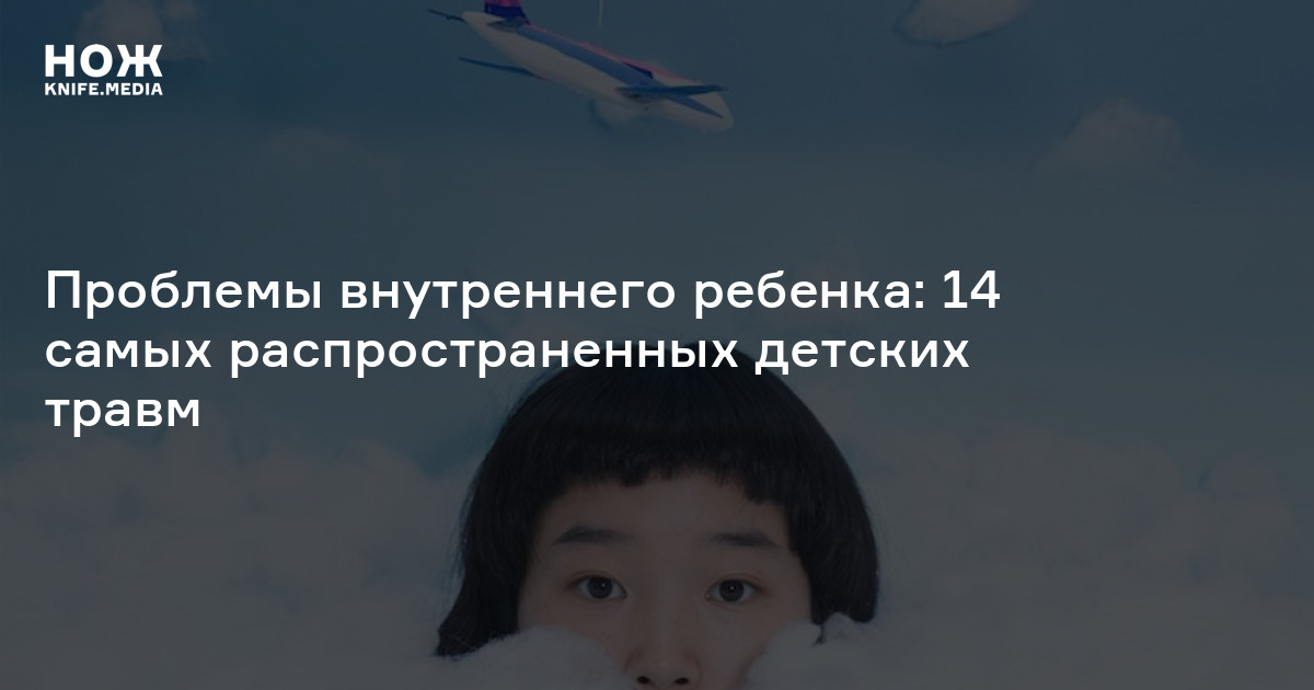 Внутренний ребенок уитфилд. Травмы внутреннего ребенка. Внутренний ребенок Чарльз Уитфилд. Внутренний ребенок книга Чарльз Уитфилд.