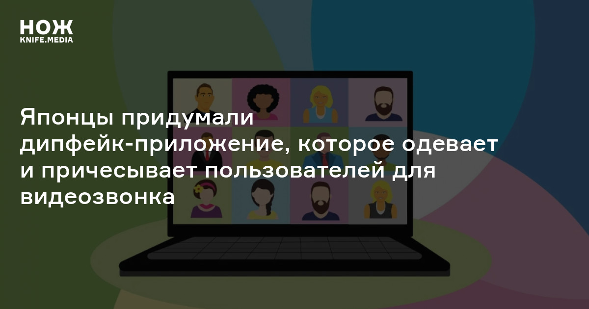 Сделать дипфейк андроид. Сделать дипфейк андроид
