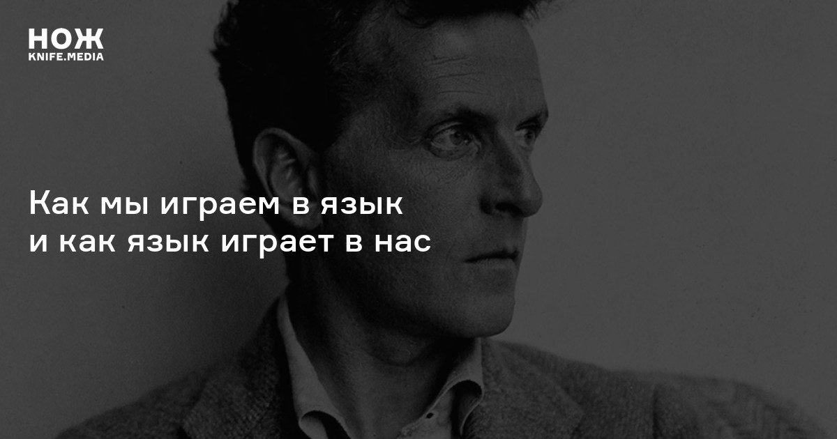 Сыграть в язык. Сыграть в язык