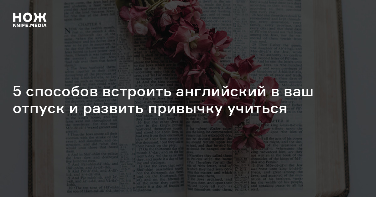Каникулы с герундием. 5 способов встроить английский в ваш отпуск и ...
